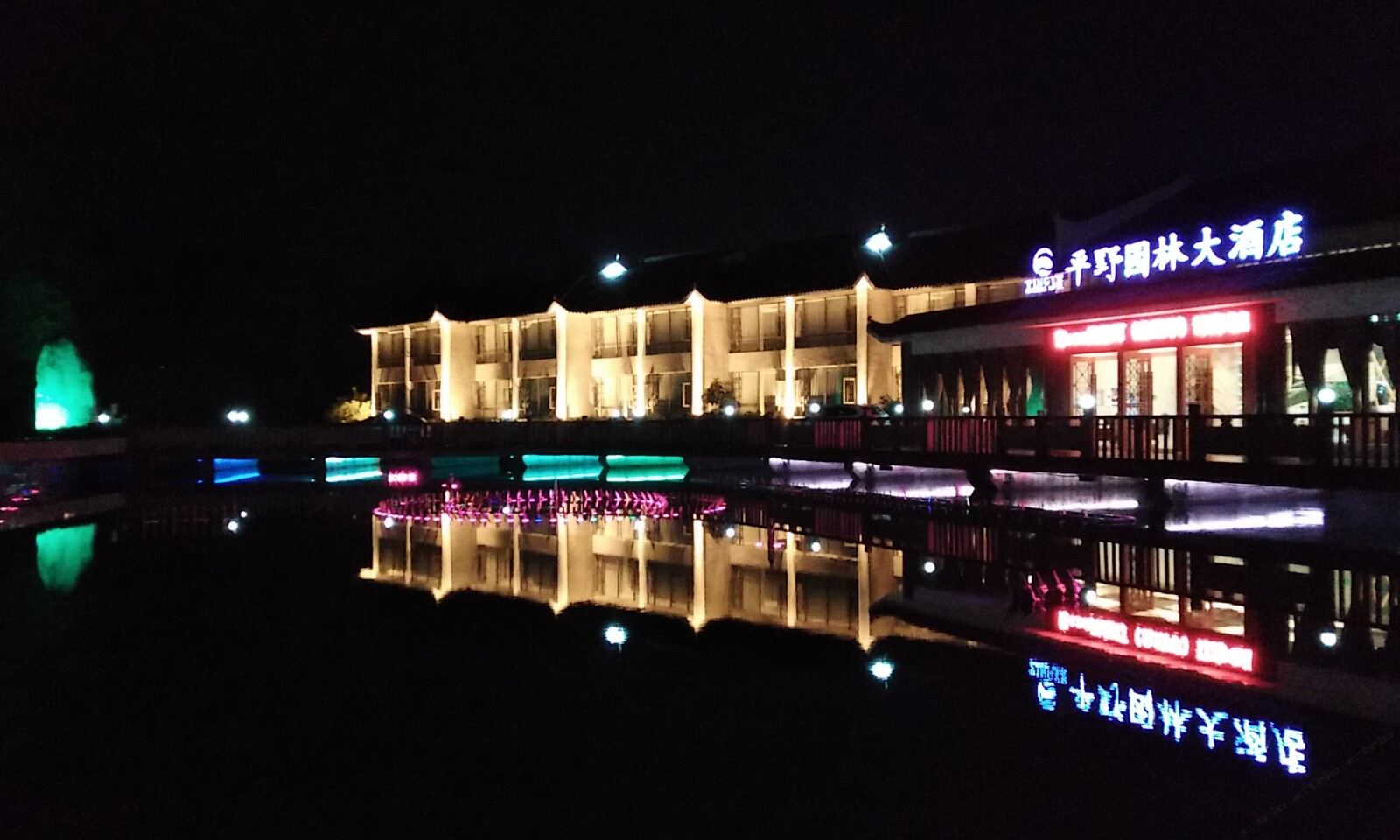 梁平平野园林大酒店