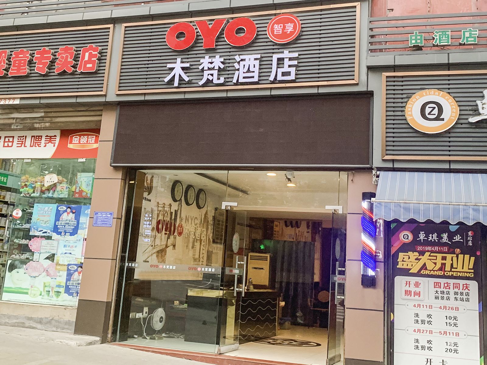 重庆木梵酒店