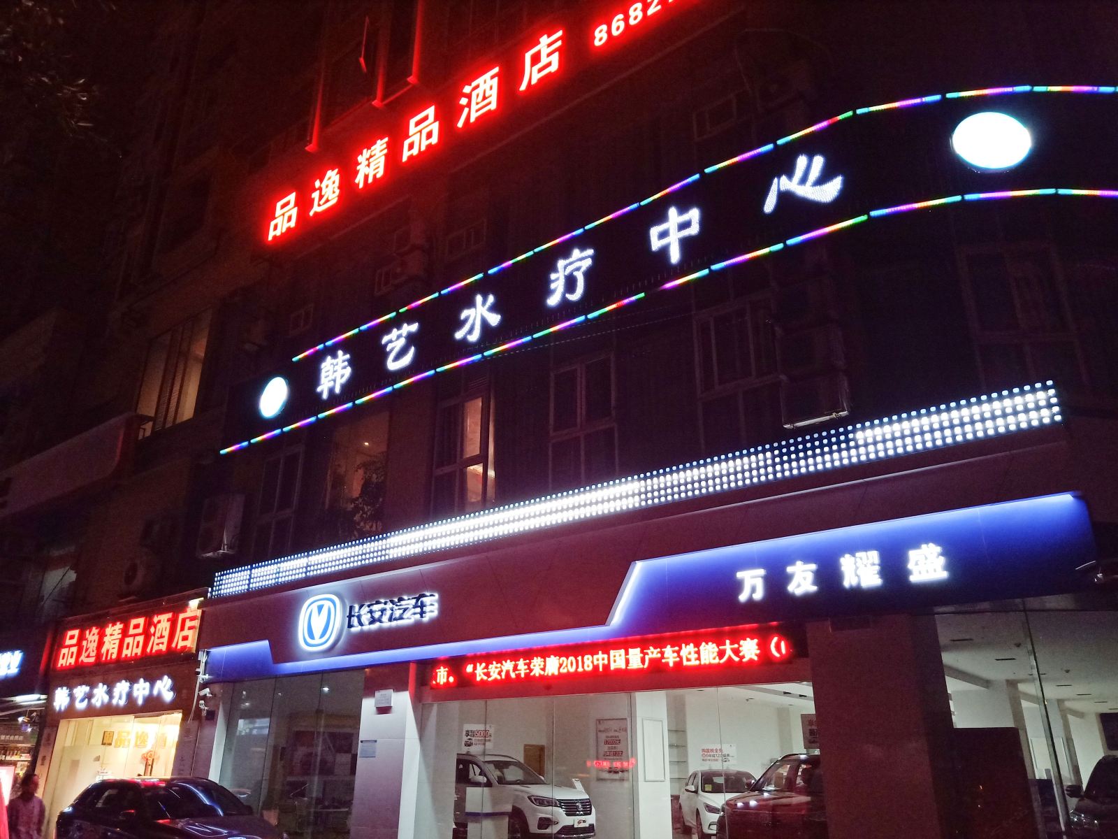 重庆品逸精品酒店