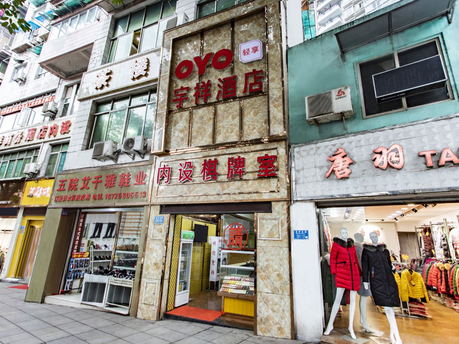 重庆宇祥酒店