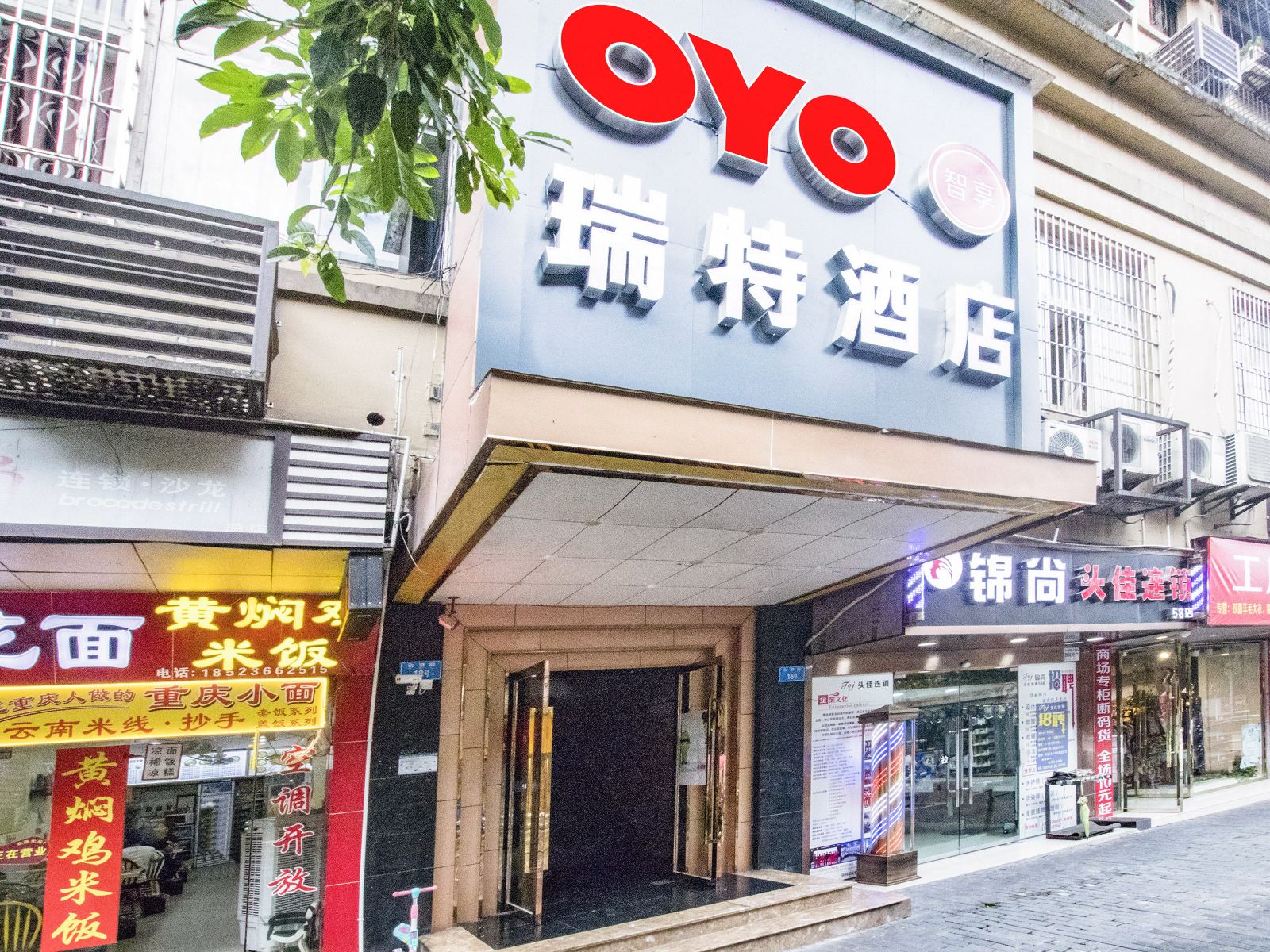 重庆瑞特酒店