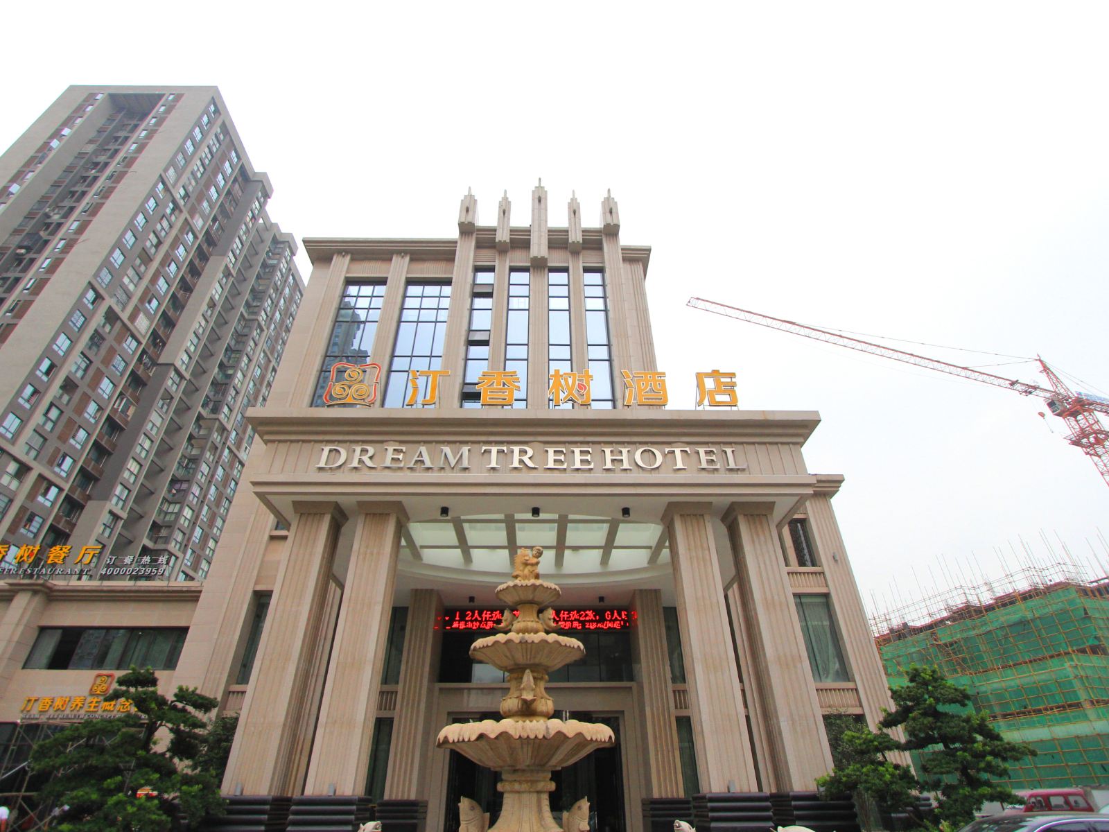 重庆汀香树酒店