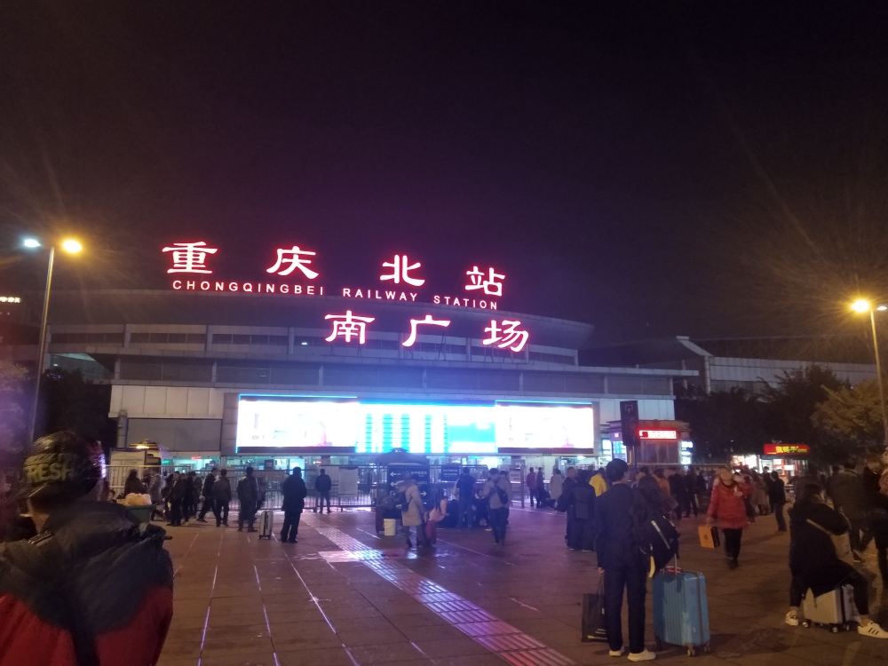 重庆火车北站鑫源宾馆