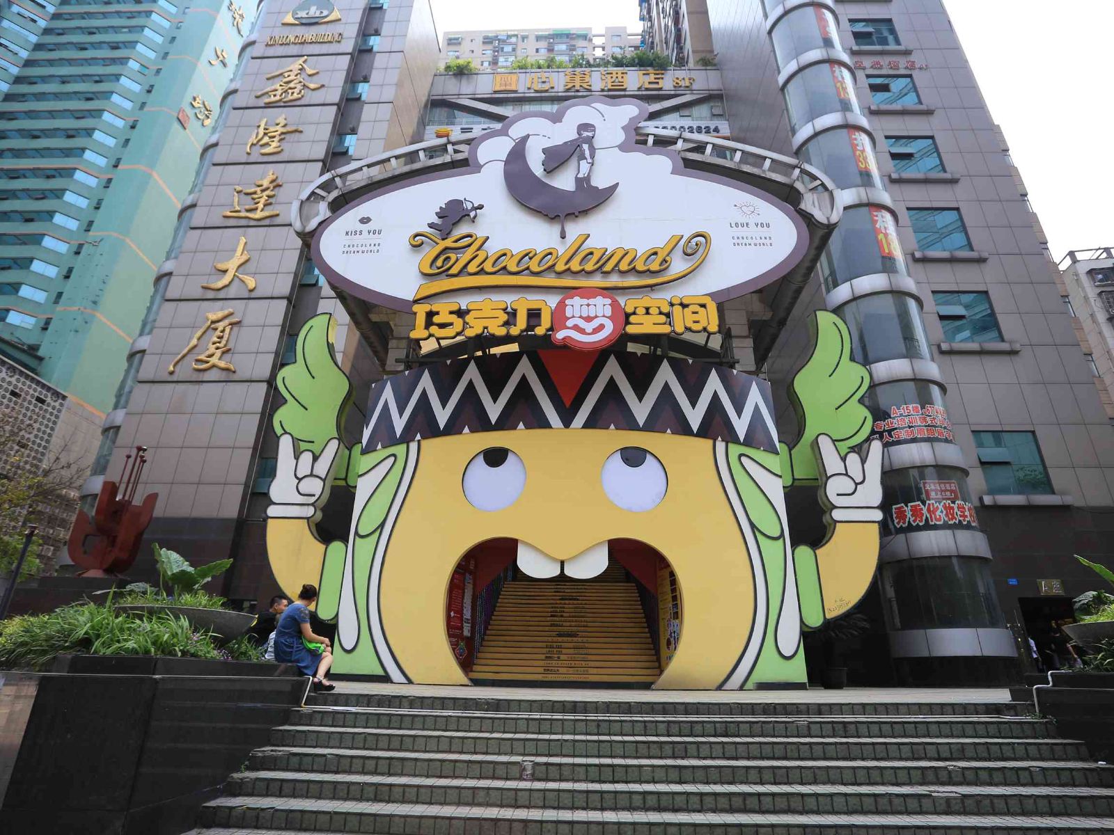 重庆皇巢连锁酒店（上清寺牛角沱店）