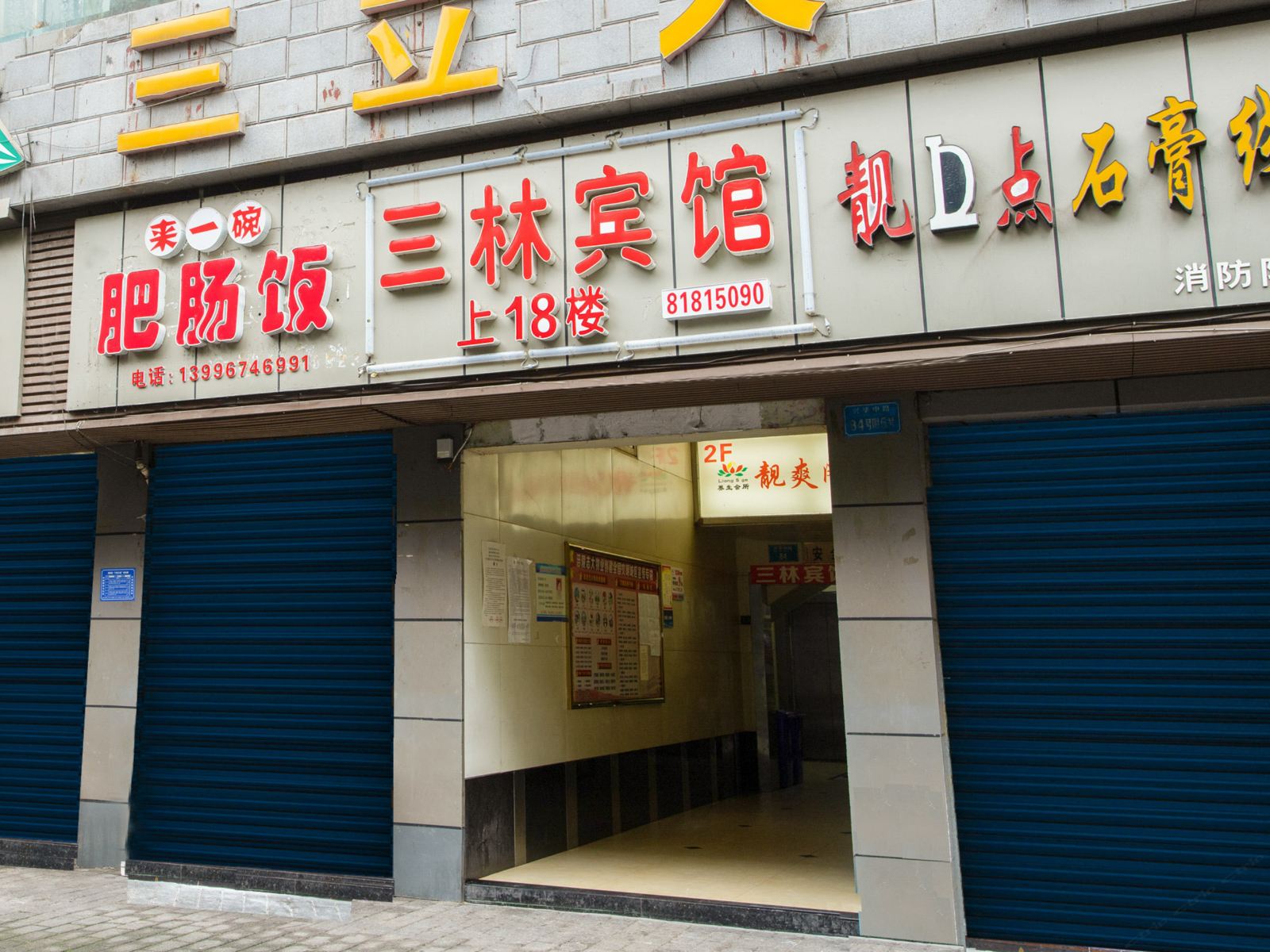 重庆三林宾馆