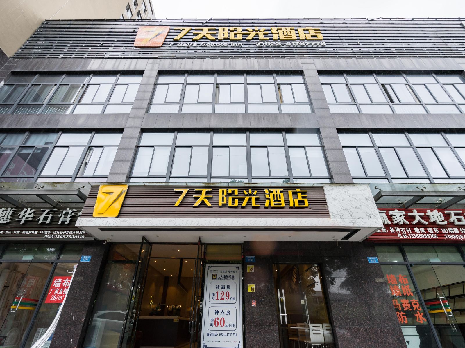 7天连锁酒店(重庆璧山瀛嘉天下商业步行街店)