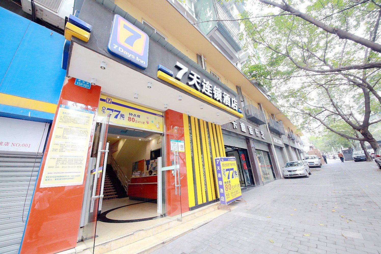 7天连锁酒店(重庆北碚天奇广场步行街店)