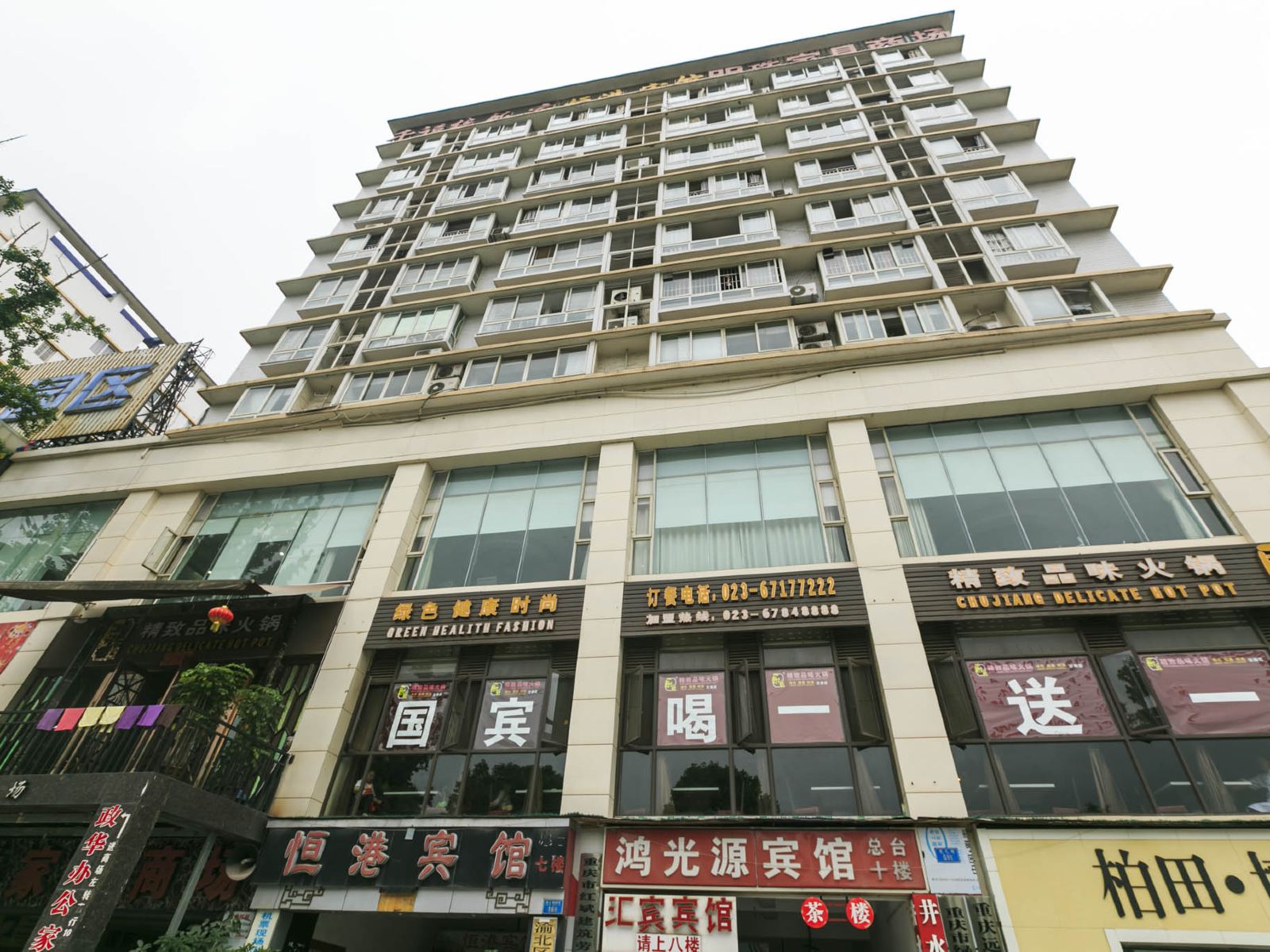 重庆鸿光源商务大酒店