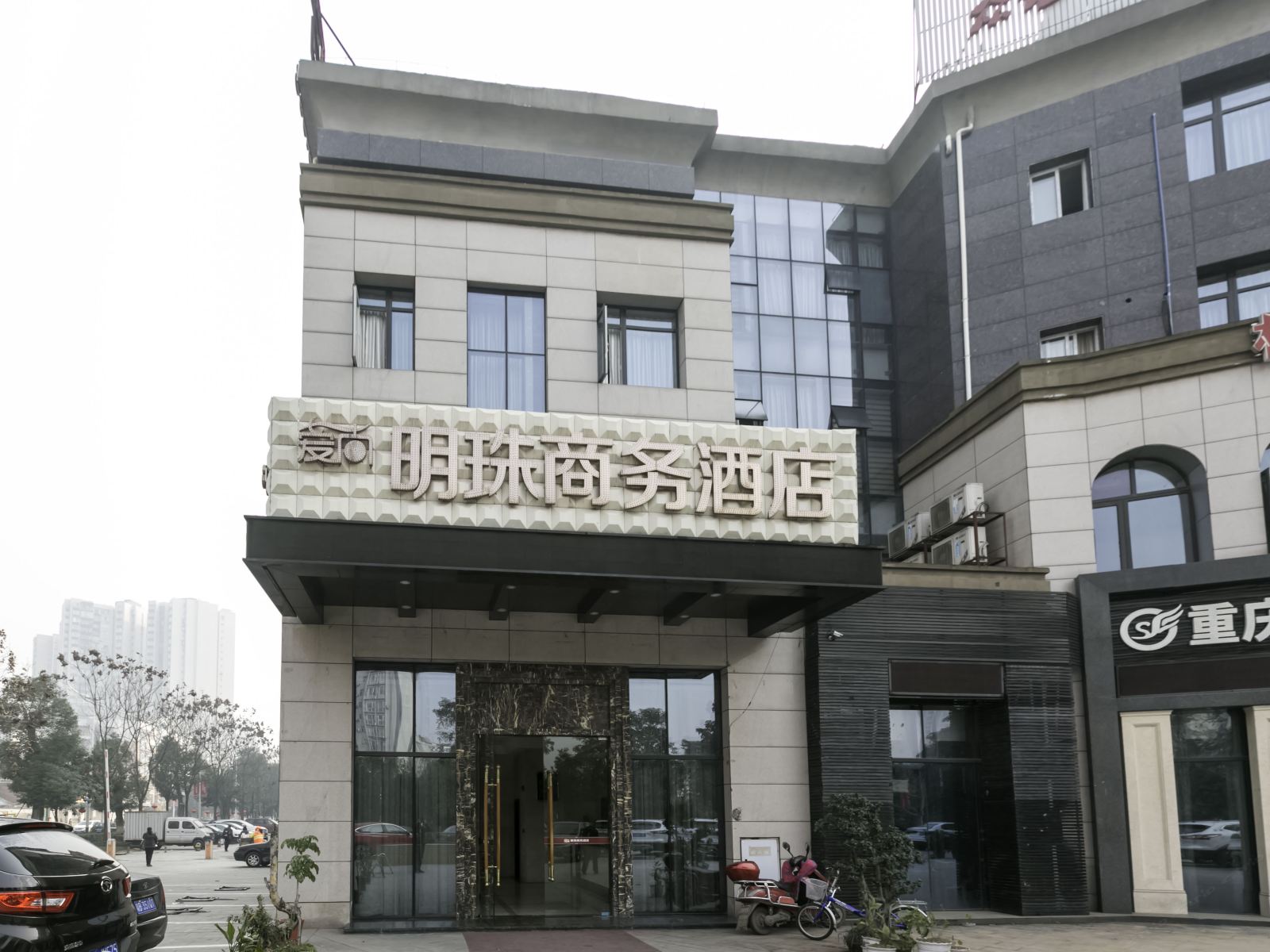 重庆爱尚明珠商务酒店