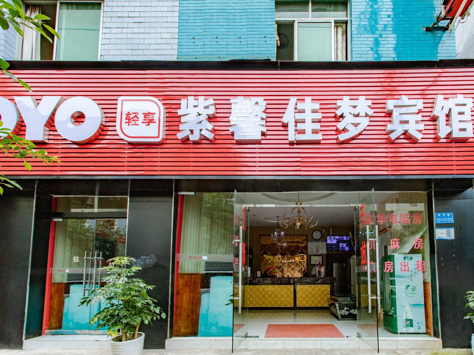 重庆紫馨佳梦宾馆
