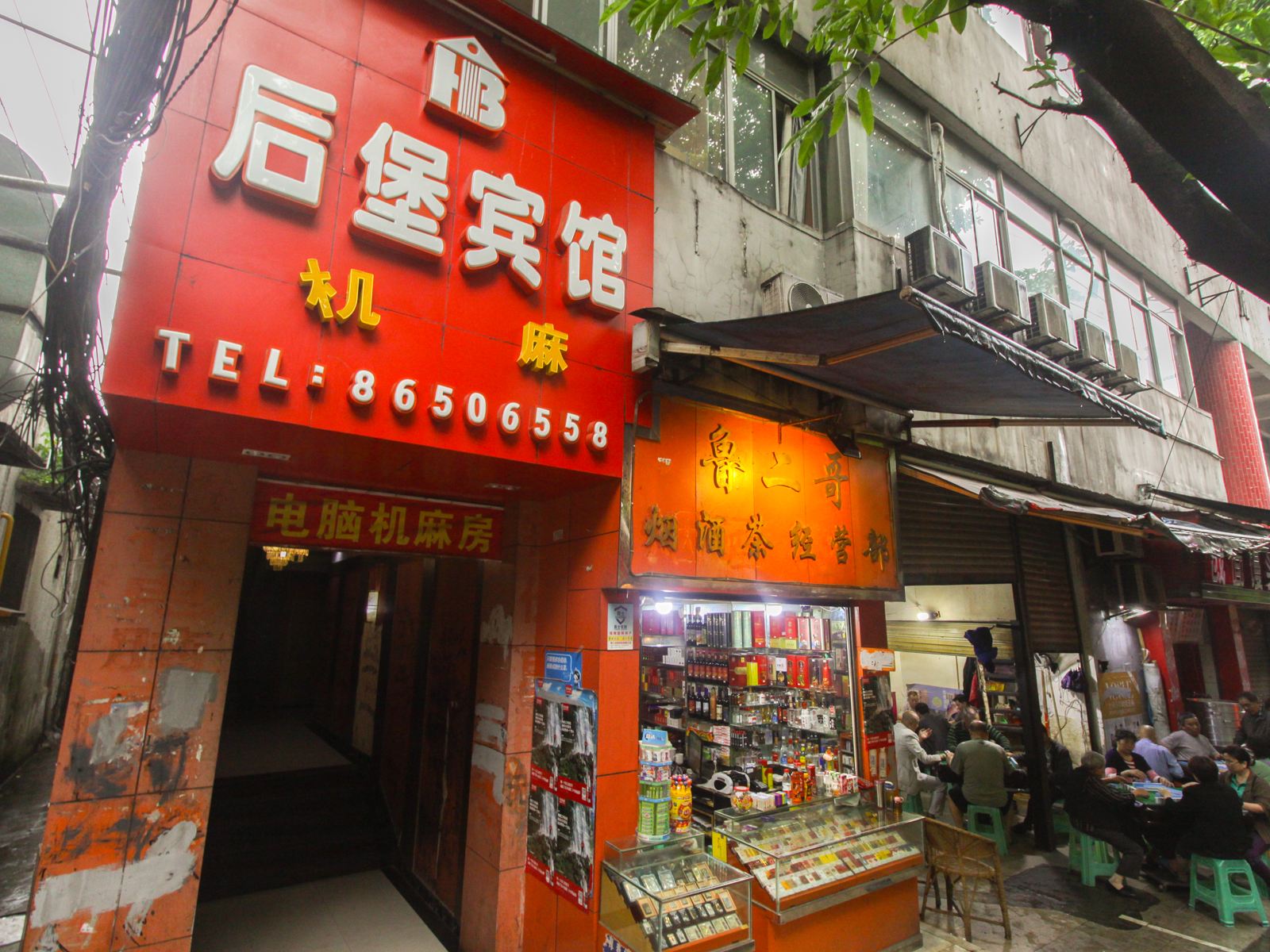 重庆后堡宾馆