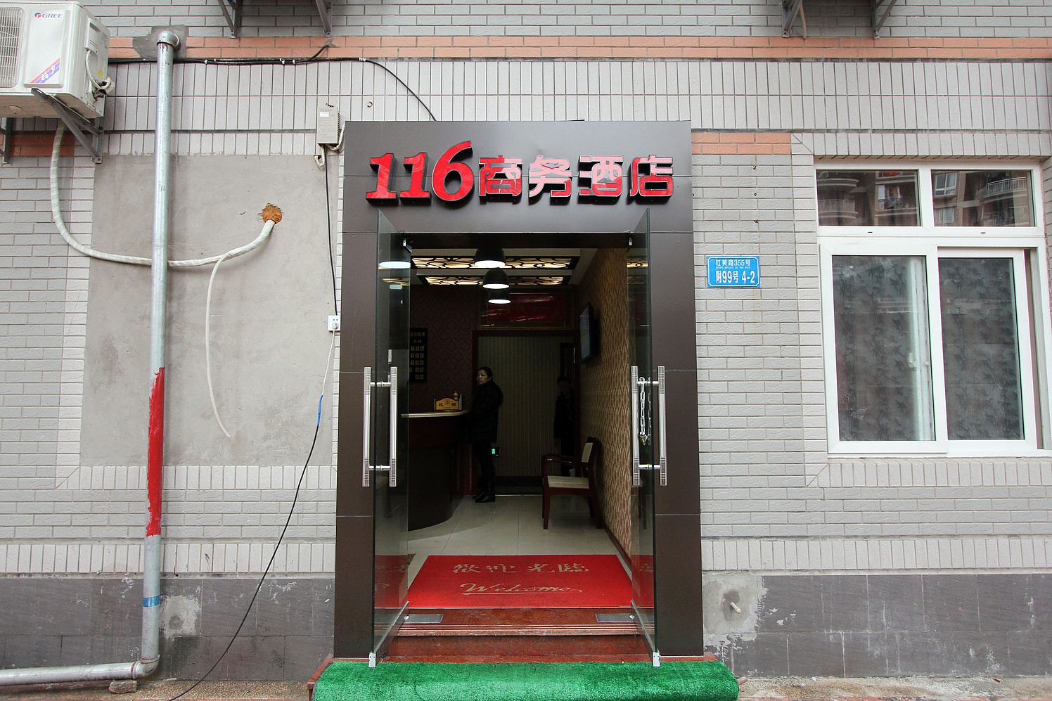 重庆116商务酒店