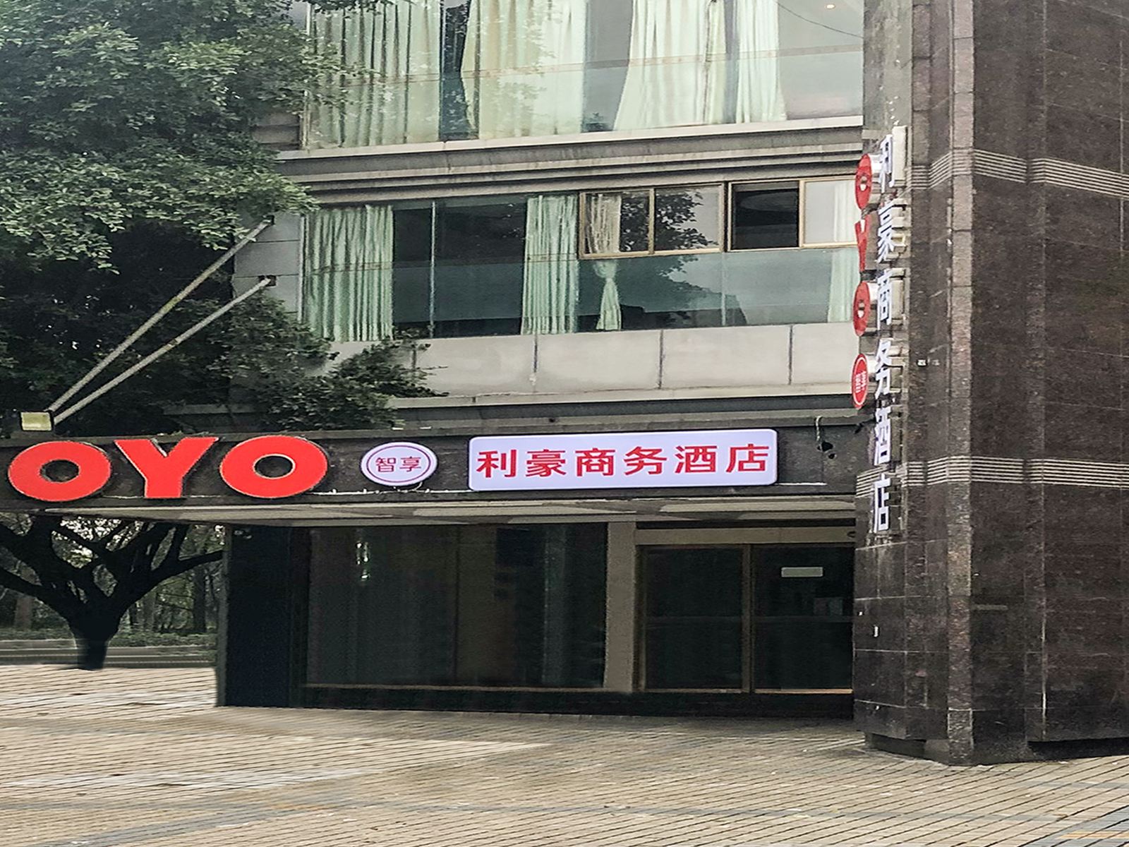 重庆利豪商务酒店