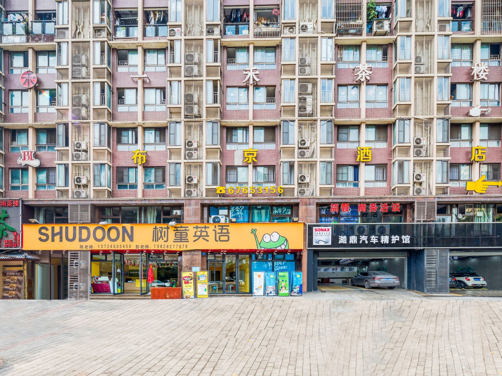 重庆布京酒店
