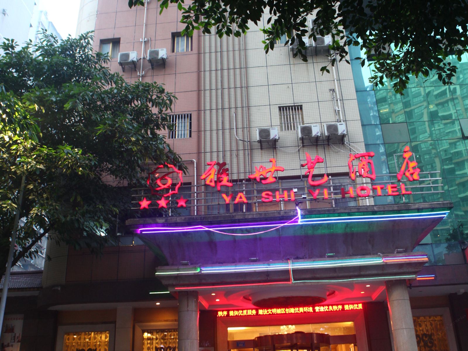 重庆雅世艺酒店