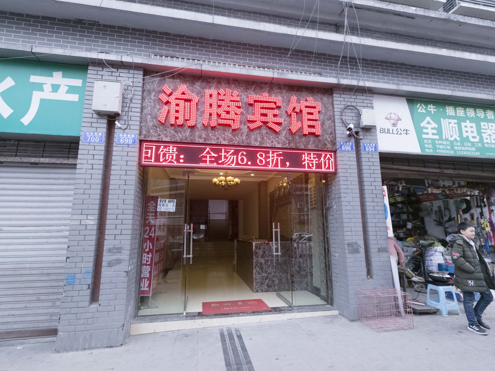 重庆渝腾宾馆
