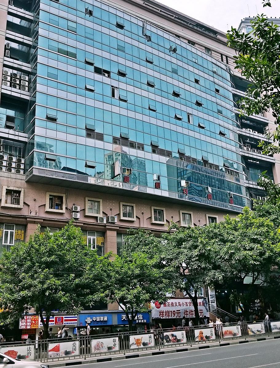 重庆新航线宾馆