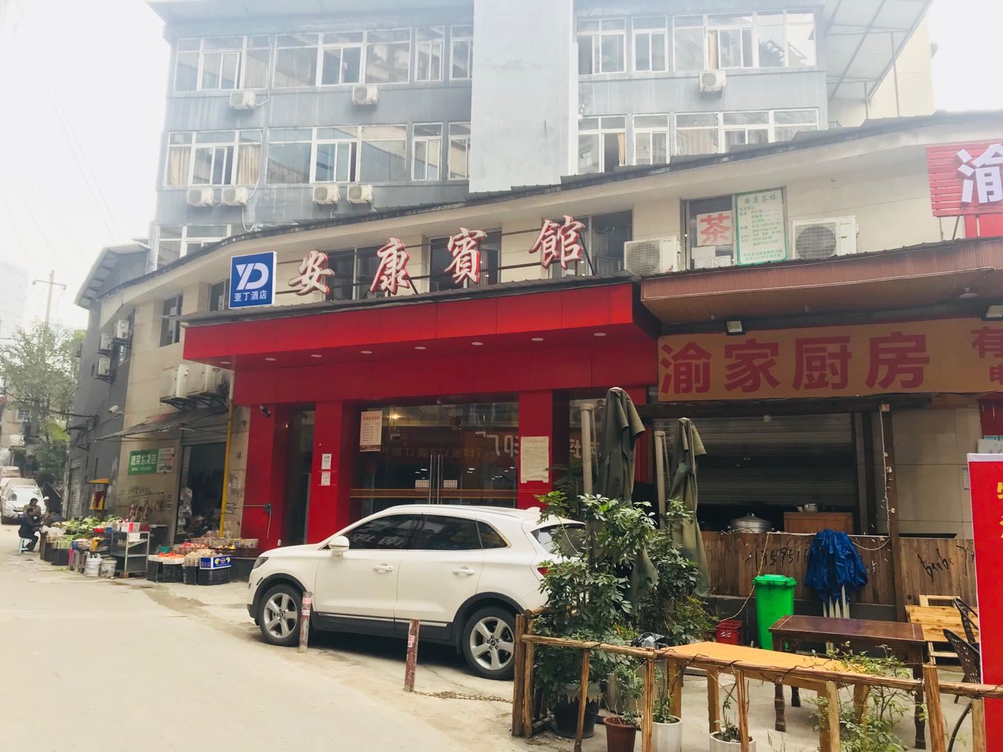 重庆亚丁安康宾馆