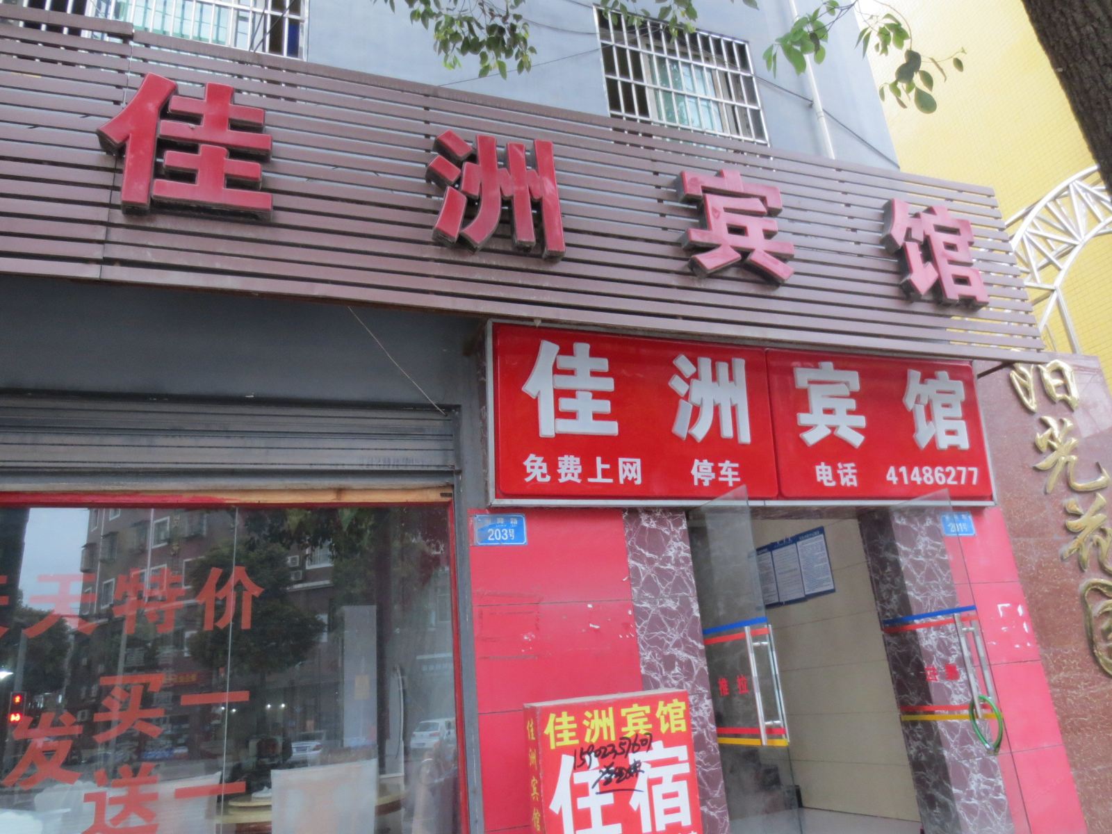 佳洲宾馆(重庆璧山店)
