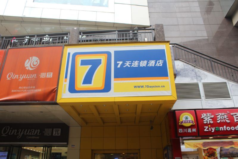 7天连锁酒店(重庆杨家坪步行街轻轨站店)