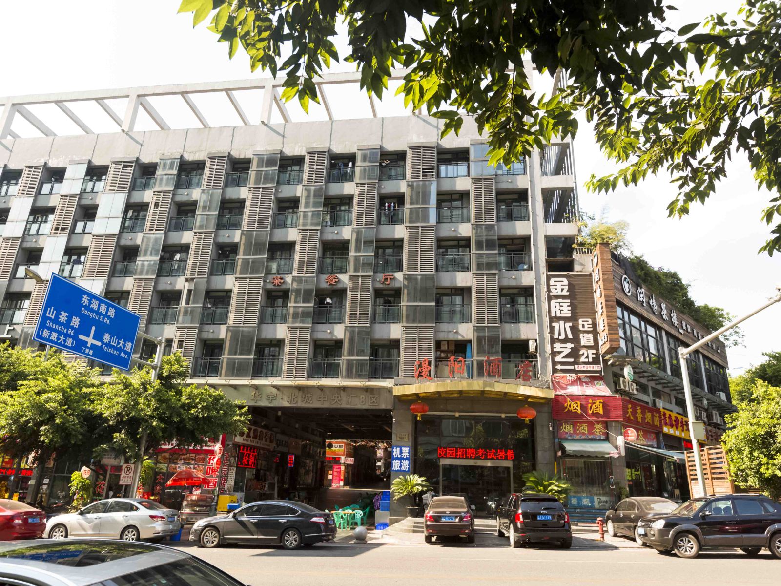 重庆漫阳商务酒店