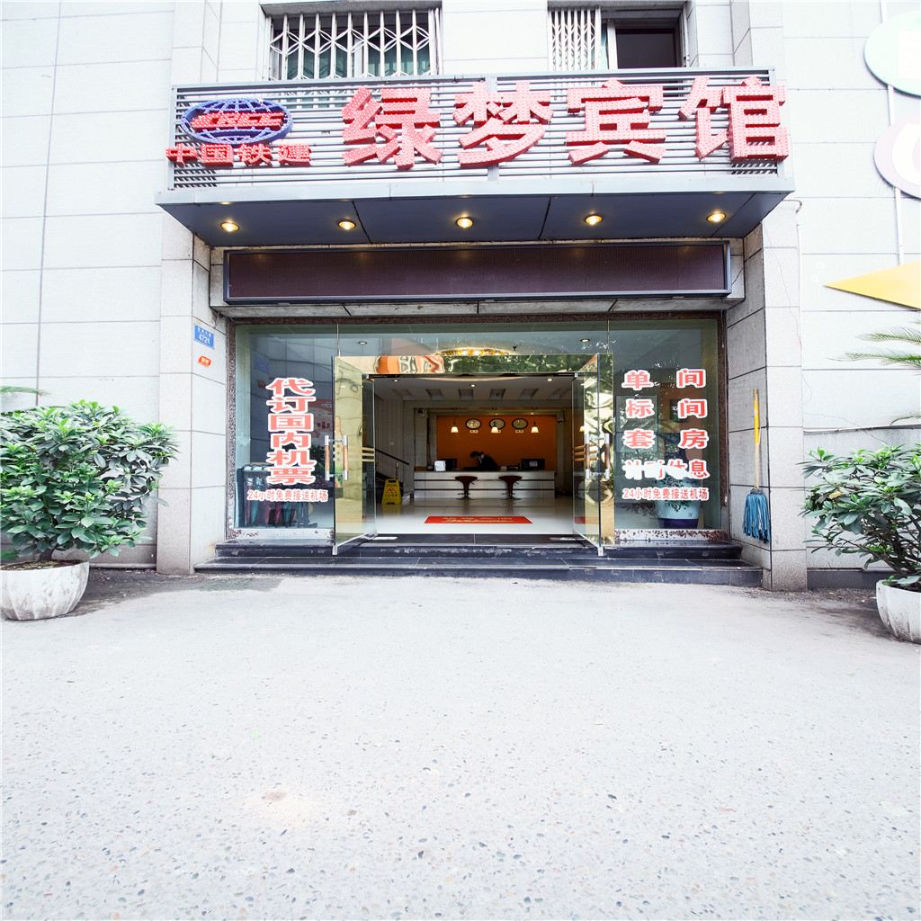 重庆绿梦宾馆（江北机场店）