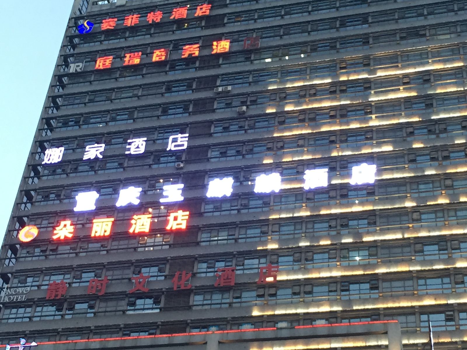重庆北站朵丽酒店