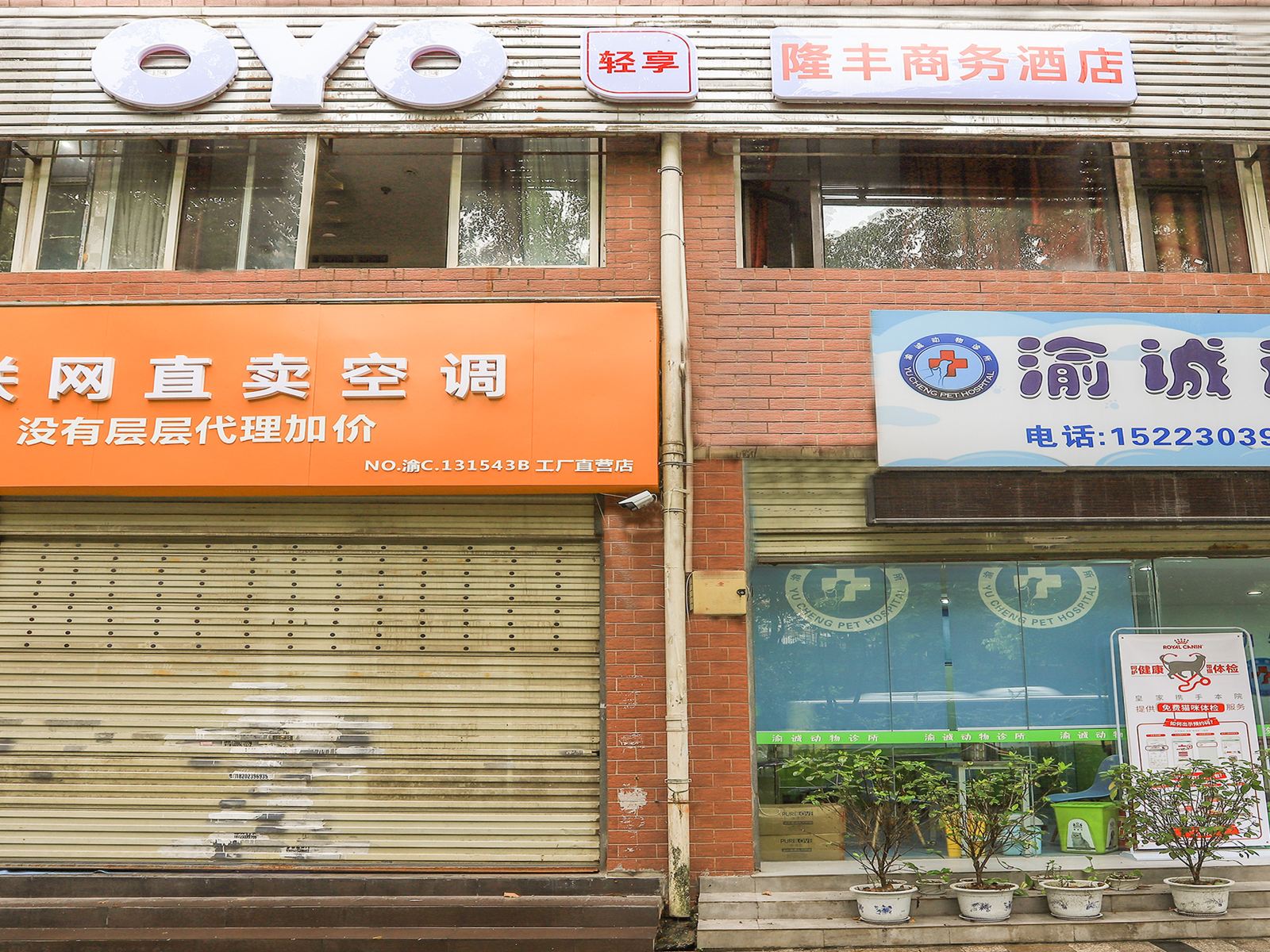 重庆隆丰商务宾馆