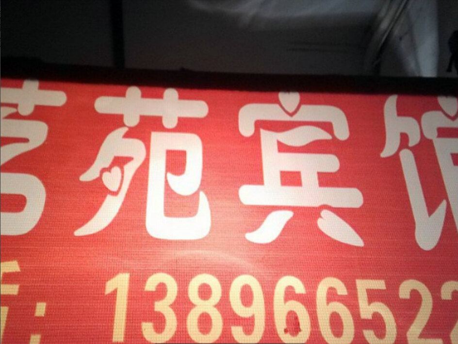重庆茗苑宾馆
