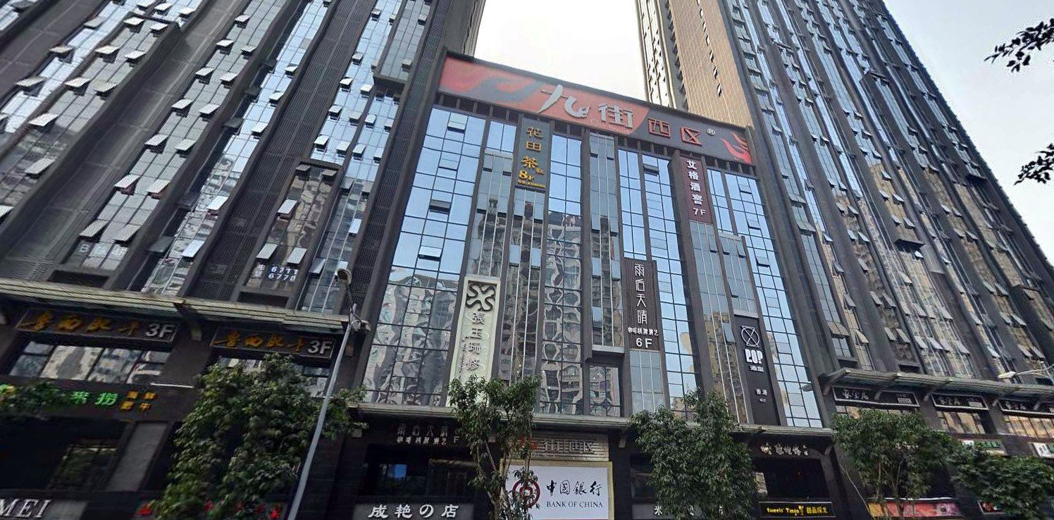 微爱酒店(重庆江北九街店)
