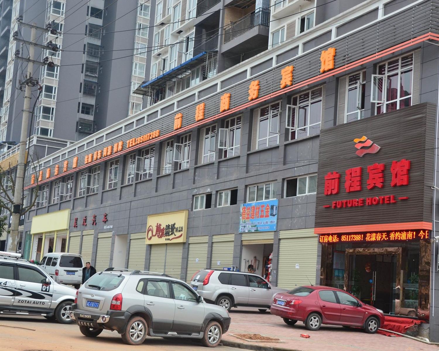 潼南前程商务宾馆