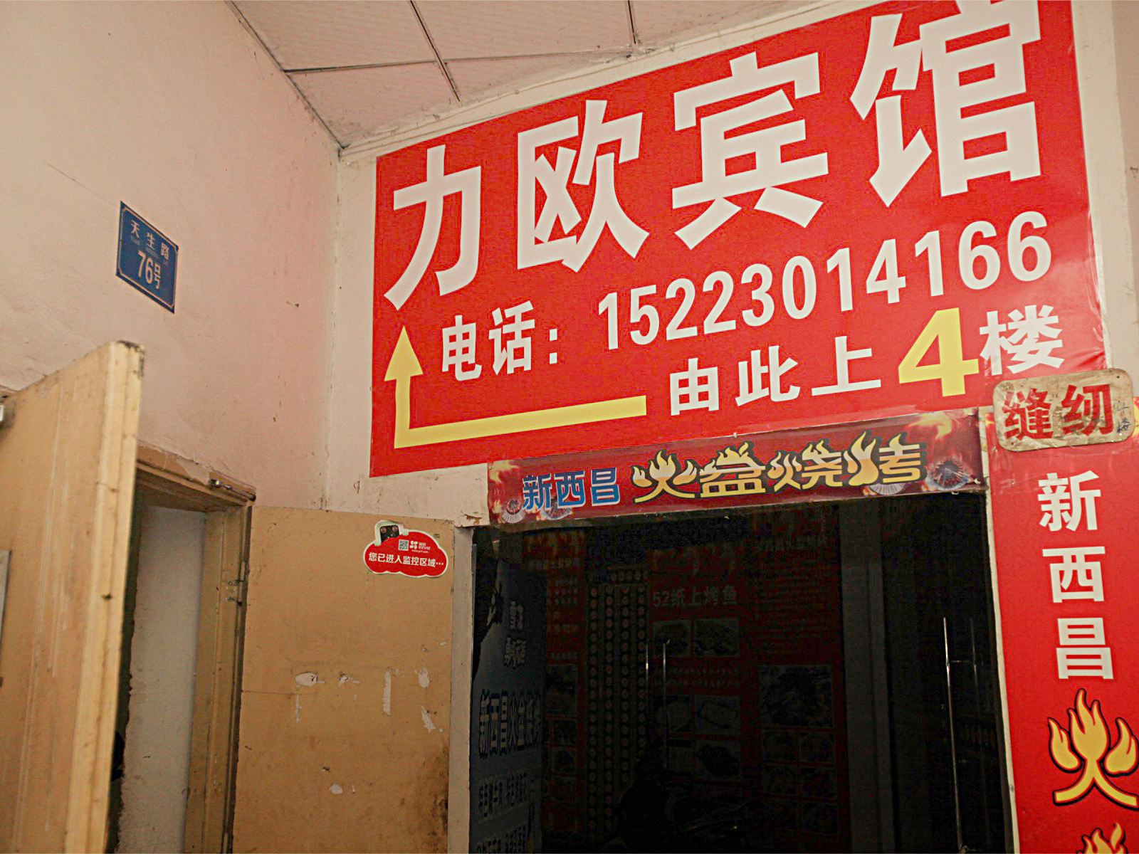 重庆力欧主题宾馆