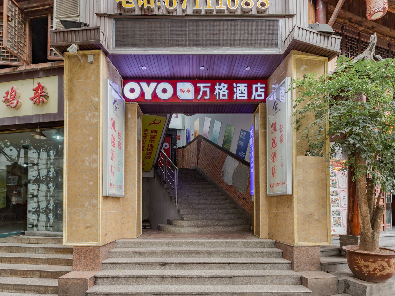 重庆万格酒店