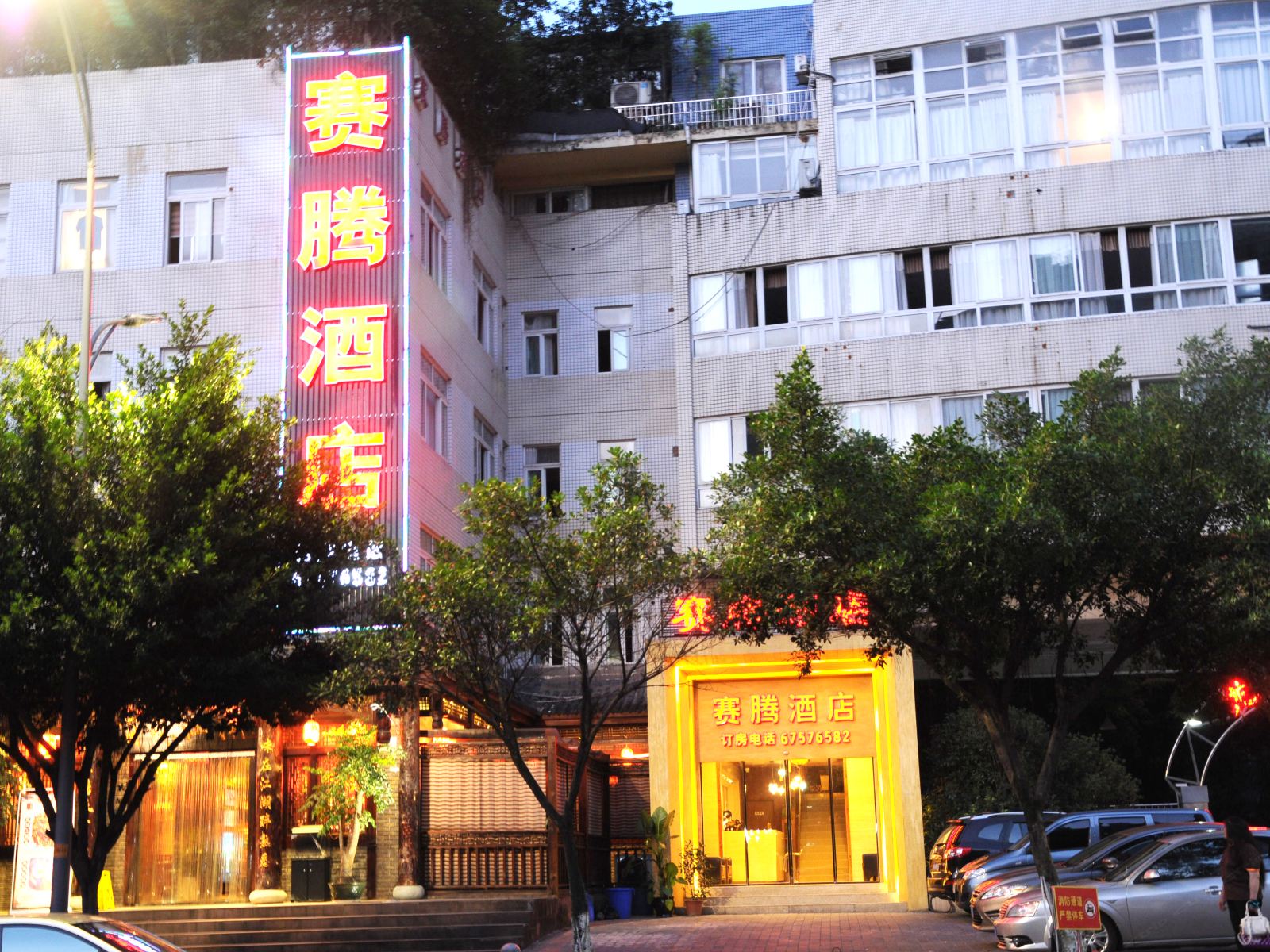 重庆市渝北区赛腾酒店