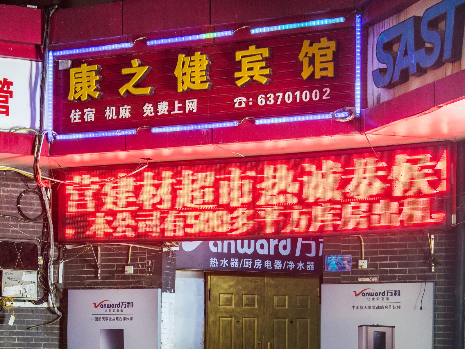 重庆康之健宾馆