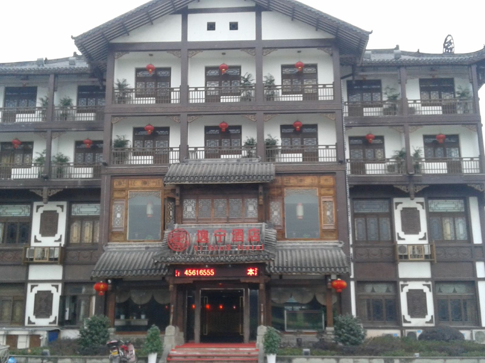 重庆逸宁酒店