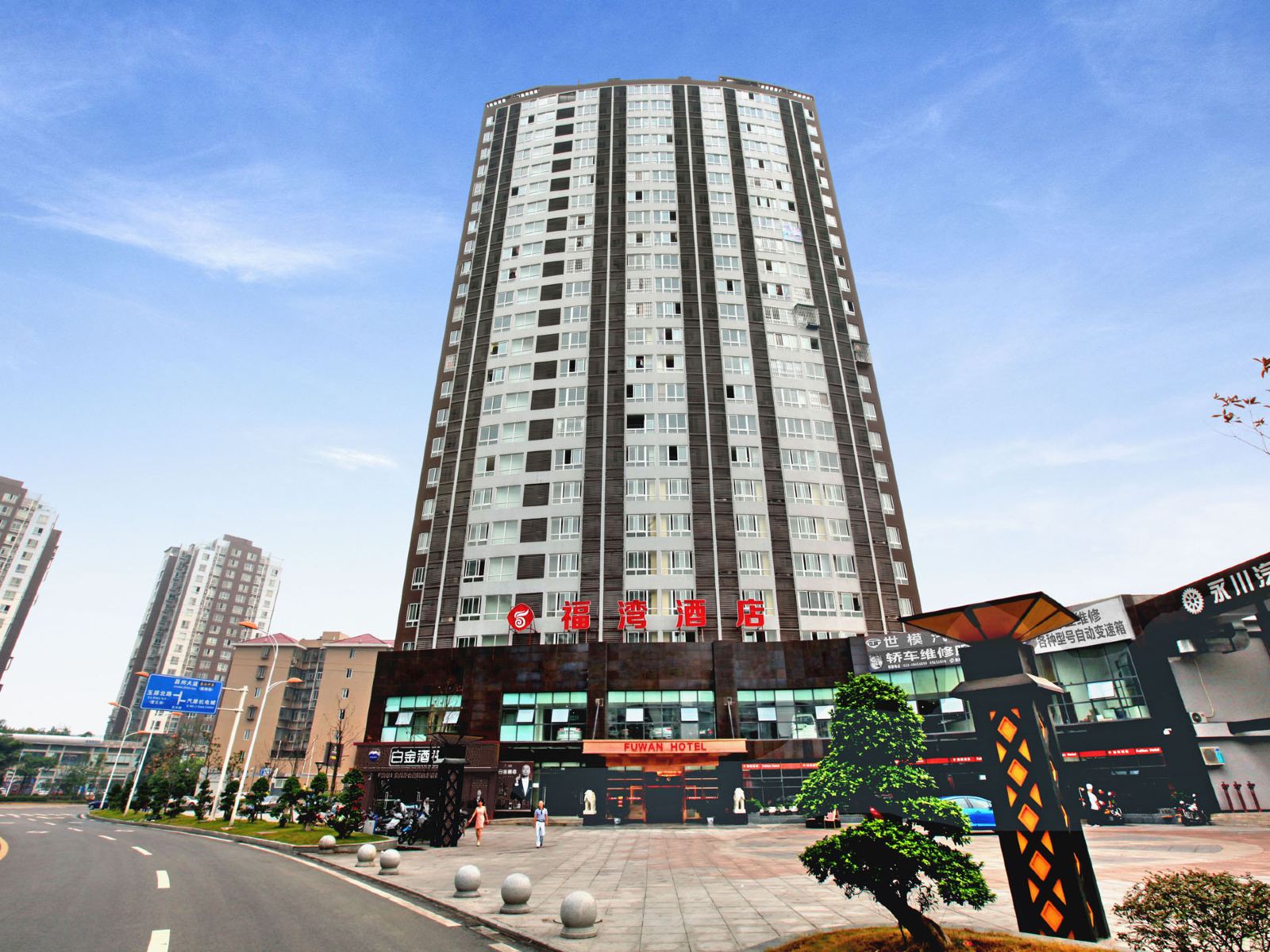 重庆福湾大酒店