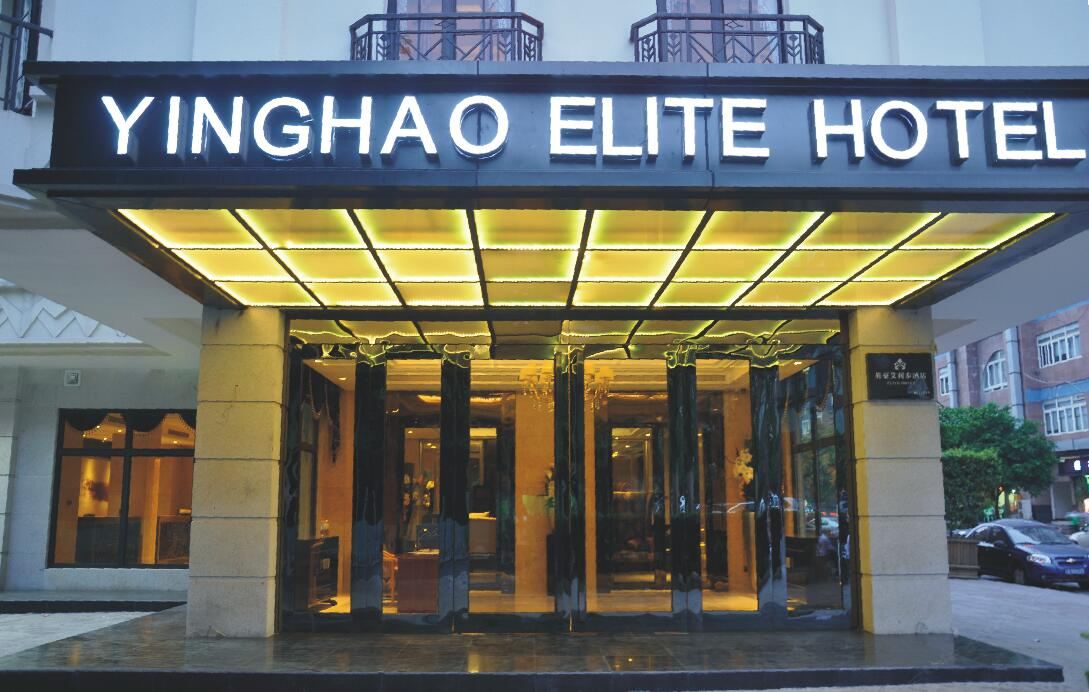 重庆英豪艾利泰酒店