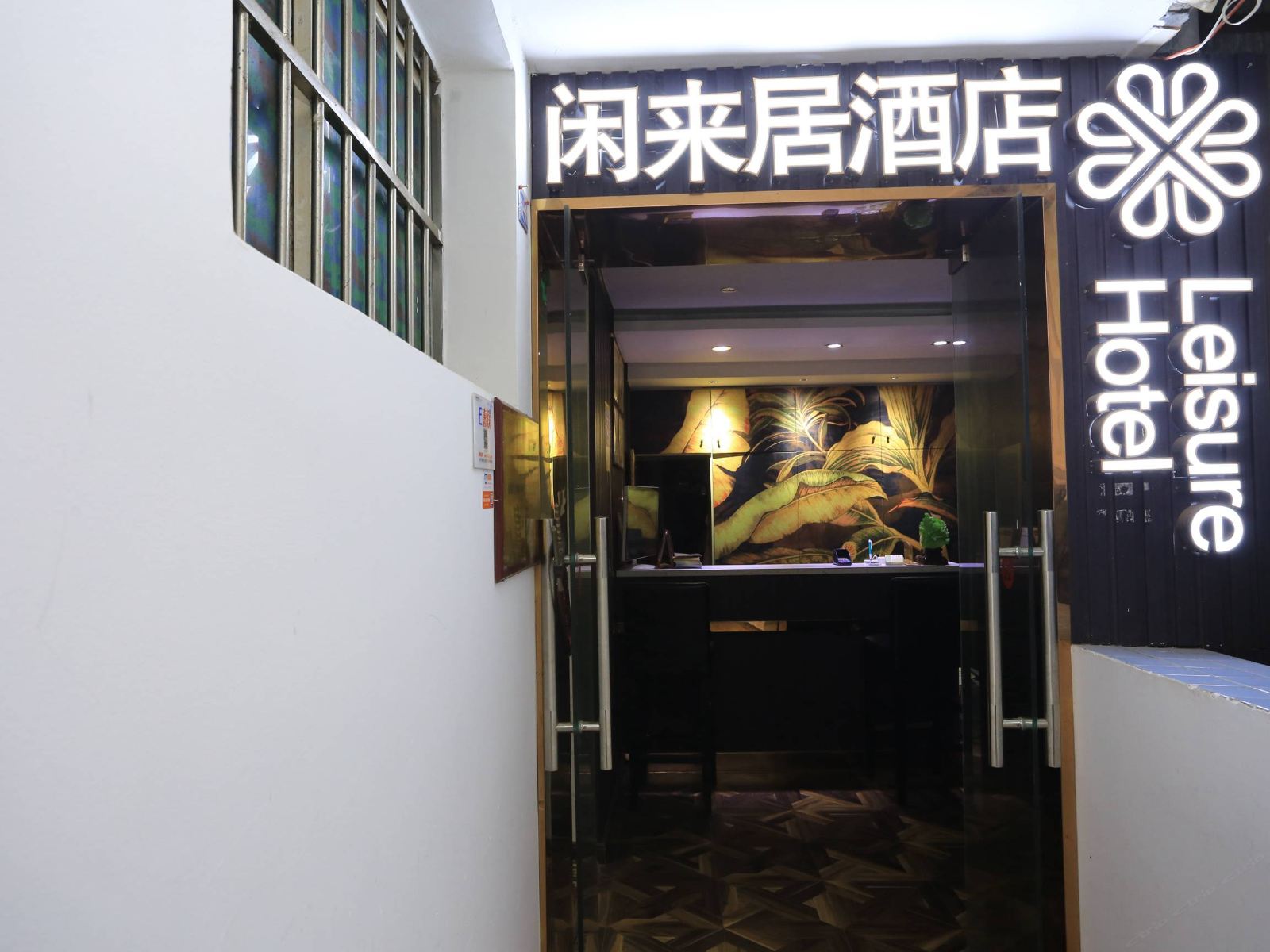 武隆闲来居酒店