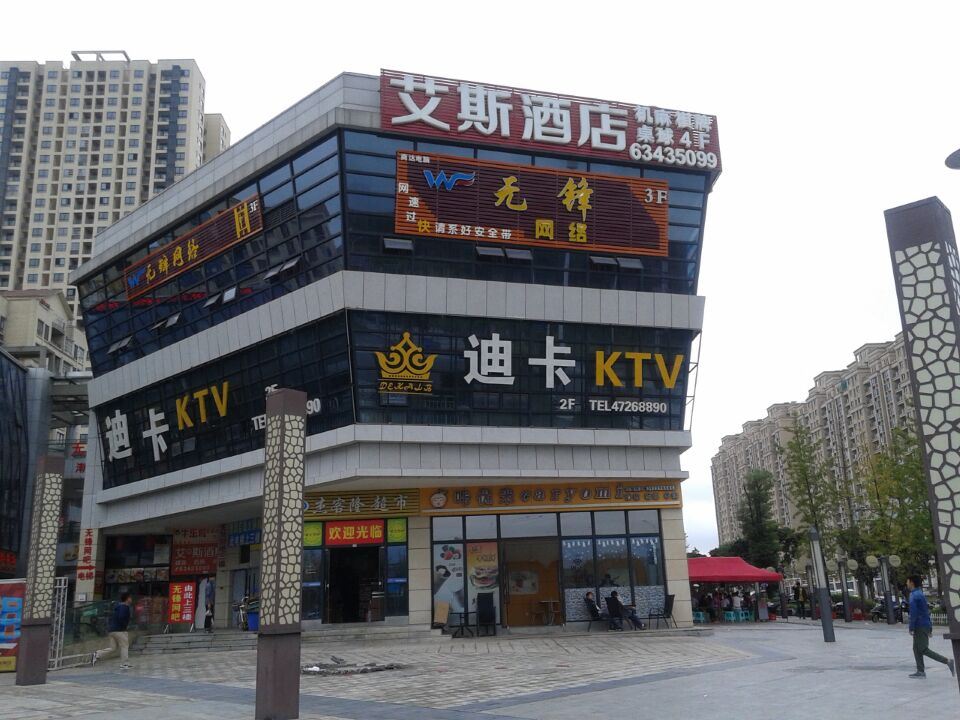 艾尔斯精品酒店(重庆江津店)
