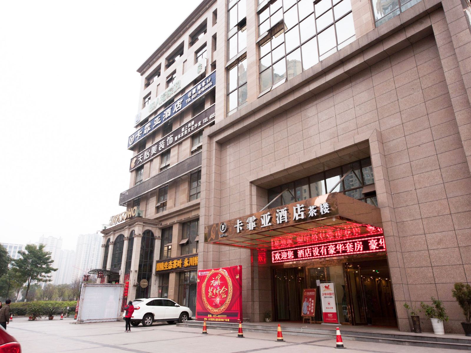 重庆卡霏亚酒店