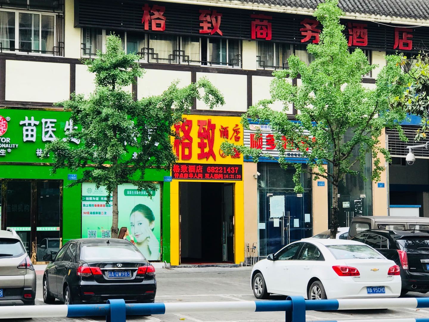 重庆格致商务酒店