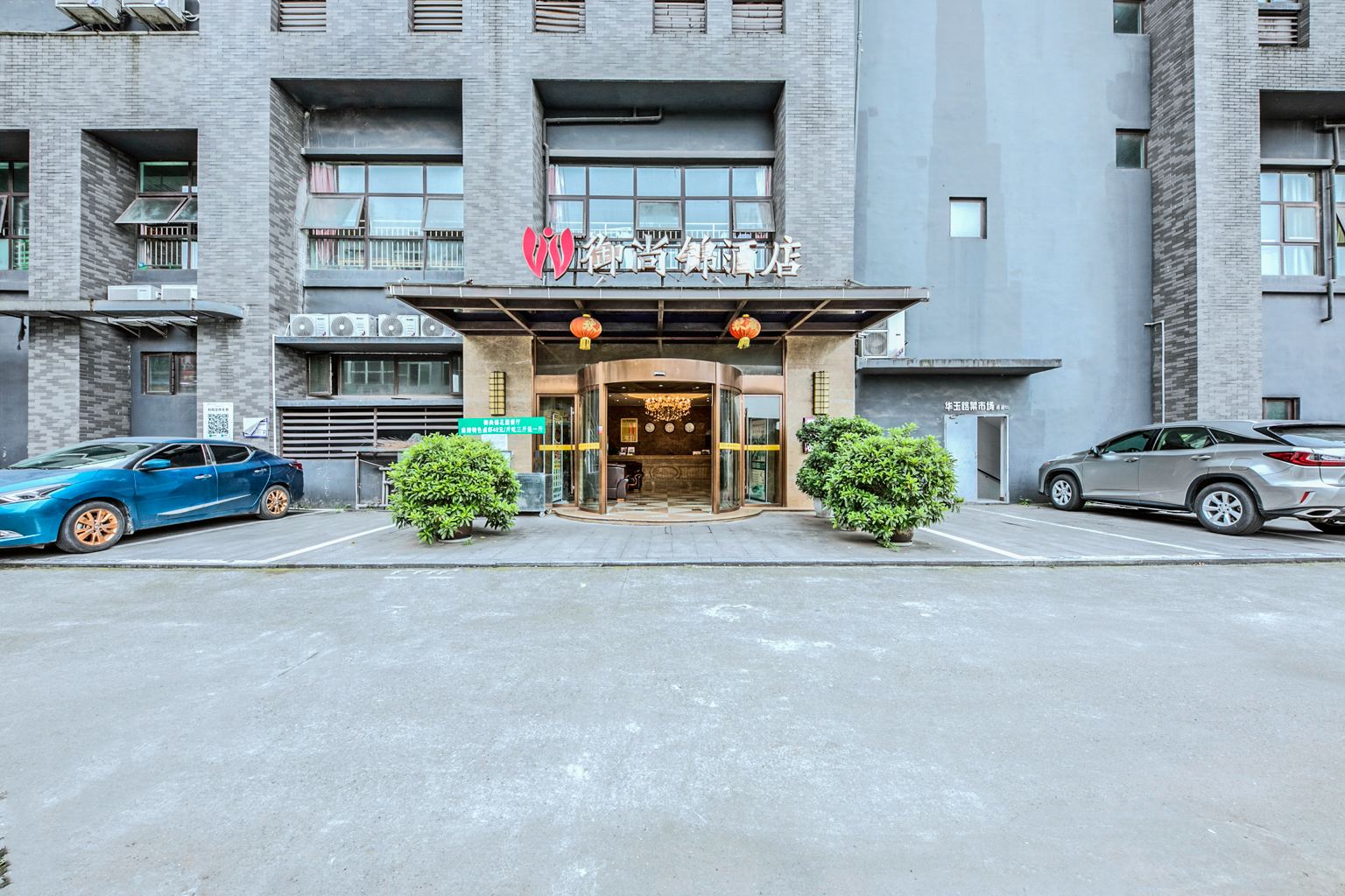 御尚锦酒店（重庆西站店）