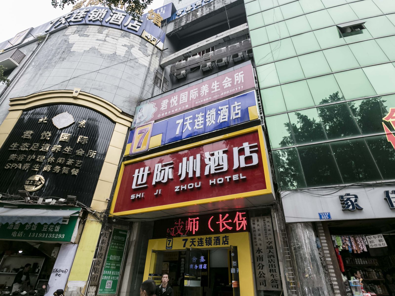 重庆世际州宾馆