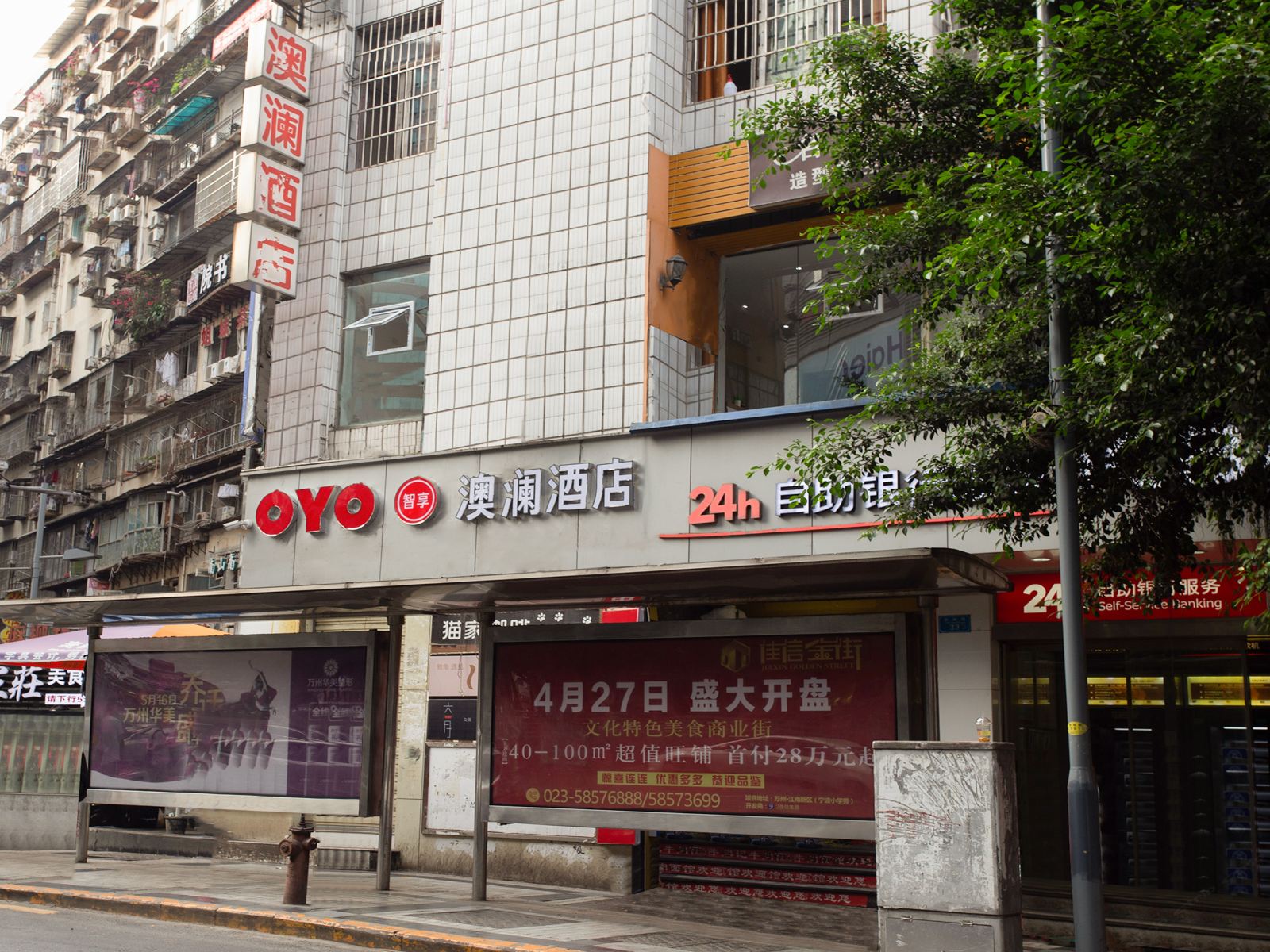 重庆澳澜酒店