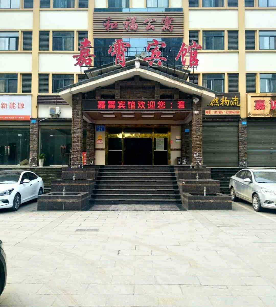 重庆嘉霄宾馆