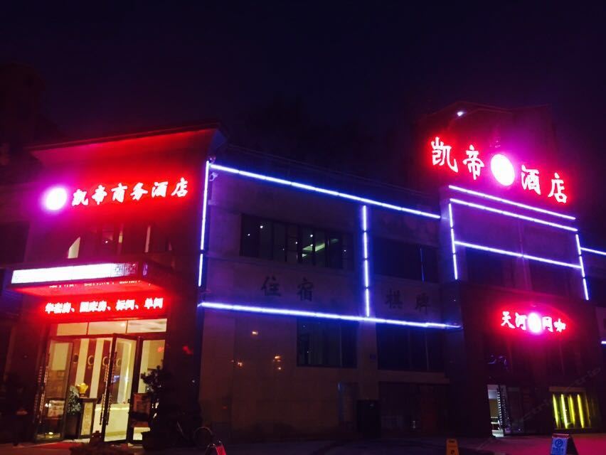 重庆凯帝商务酒店