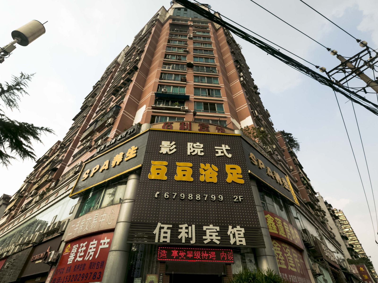 重庆佰利宾馆