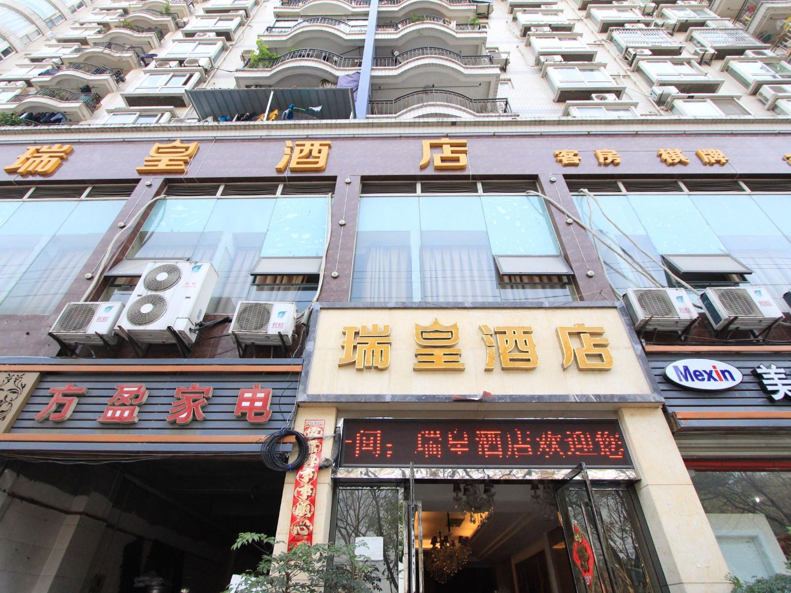 重庆瑞皇酒店