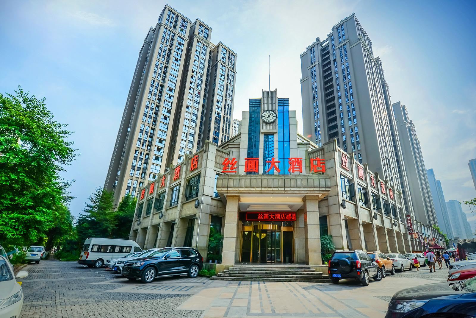 重庆丝画大酒店